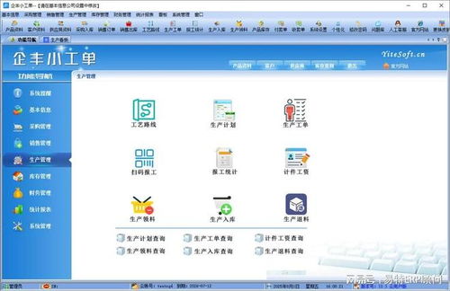 工廠生產(chǎn)小工單管理系統(tǒng)及其信息系統(tǒng)集成